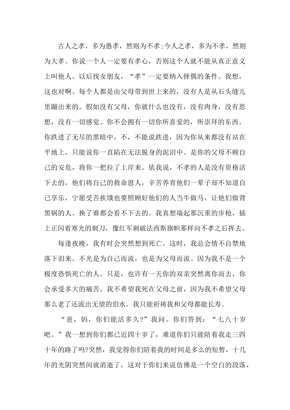 下辈子我做您父亲_第2页