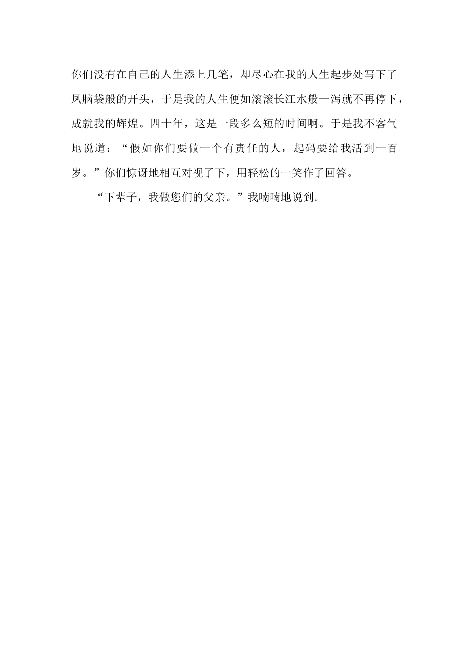 下辈子我做您父亲_第3页