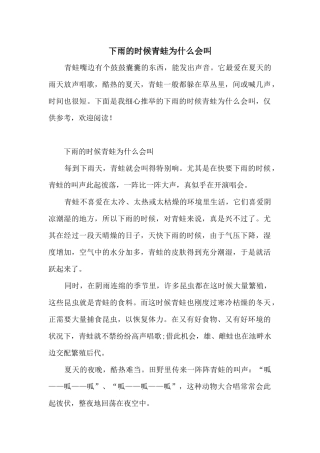 下雨的时候青蛙为什么会叫