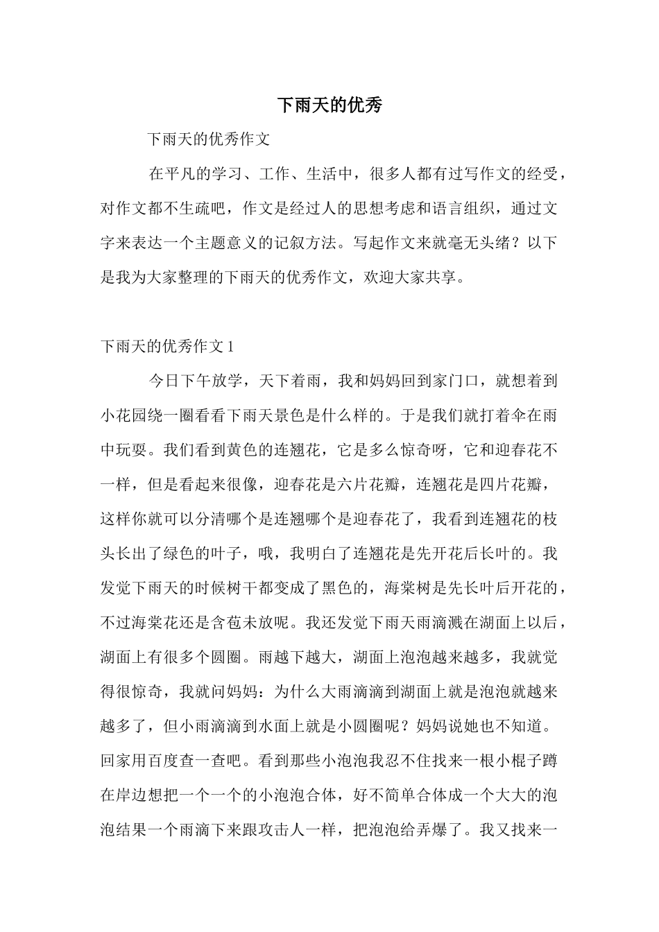 下雨天的优秀_第1页