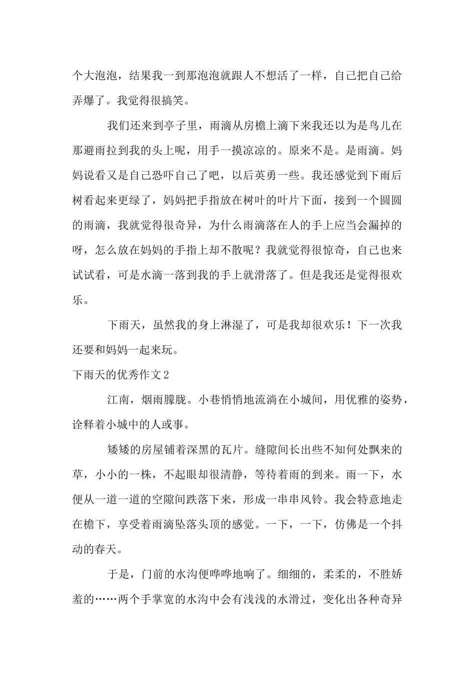 下雨天的优秀_第2页