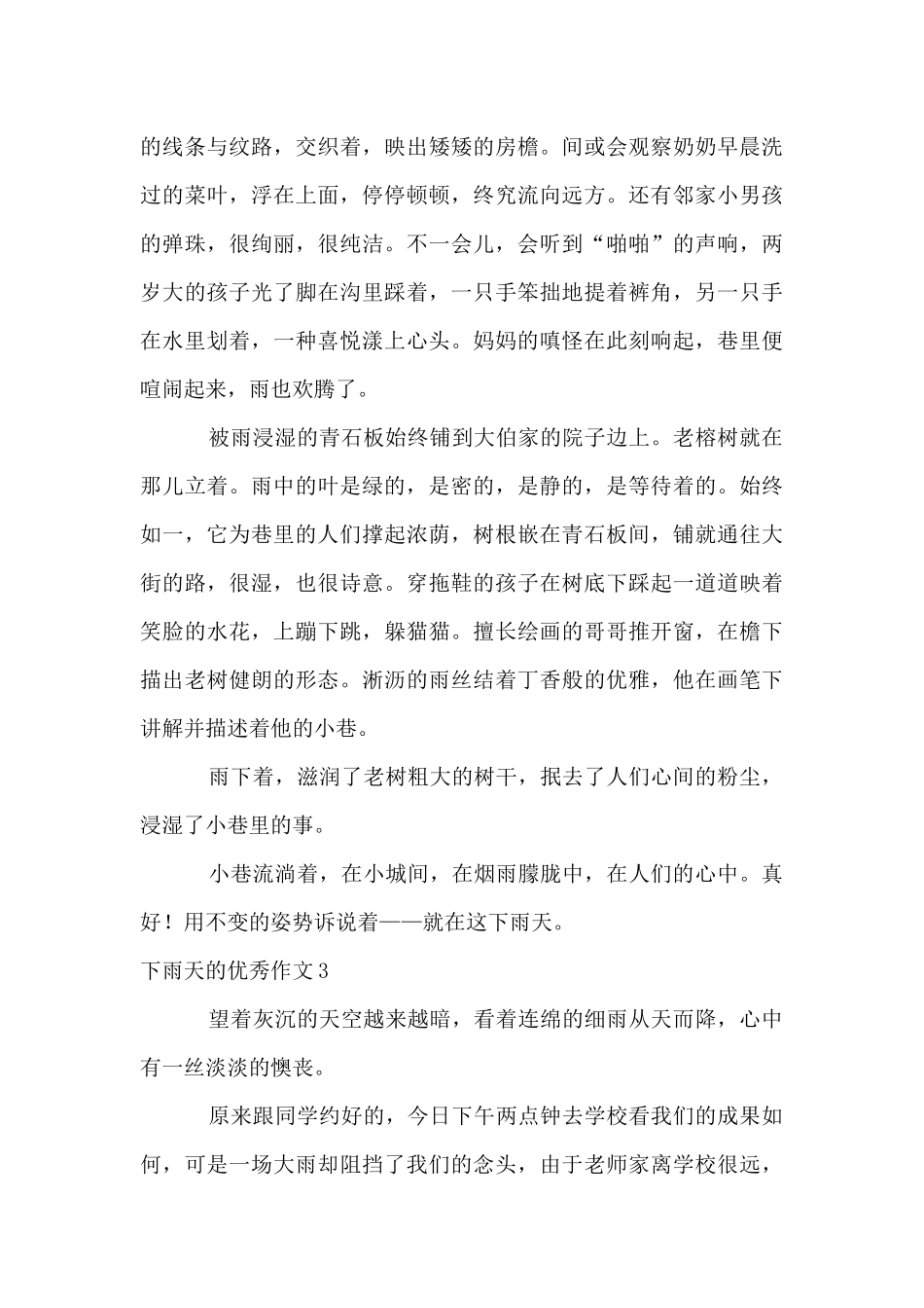 下雨天的优秀_第3页