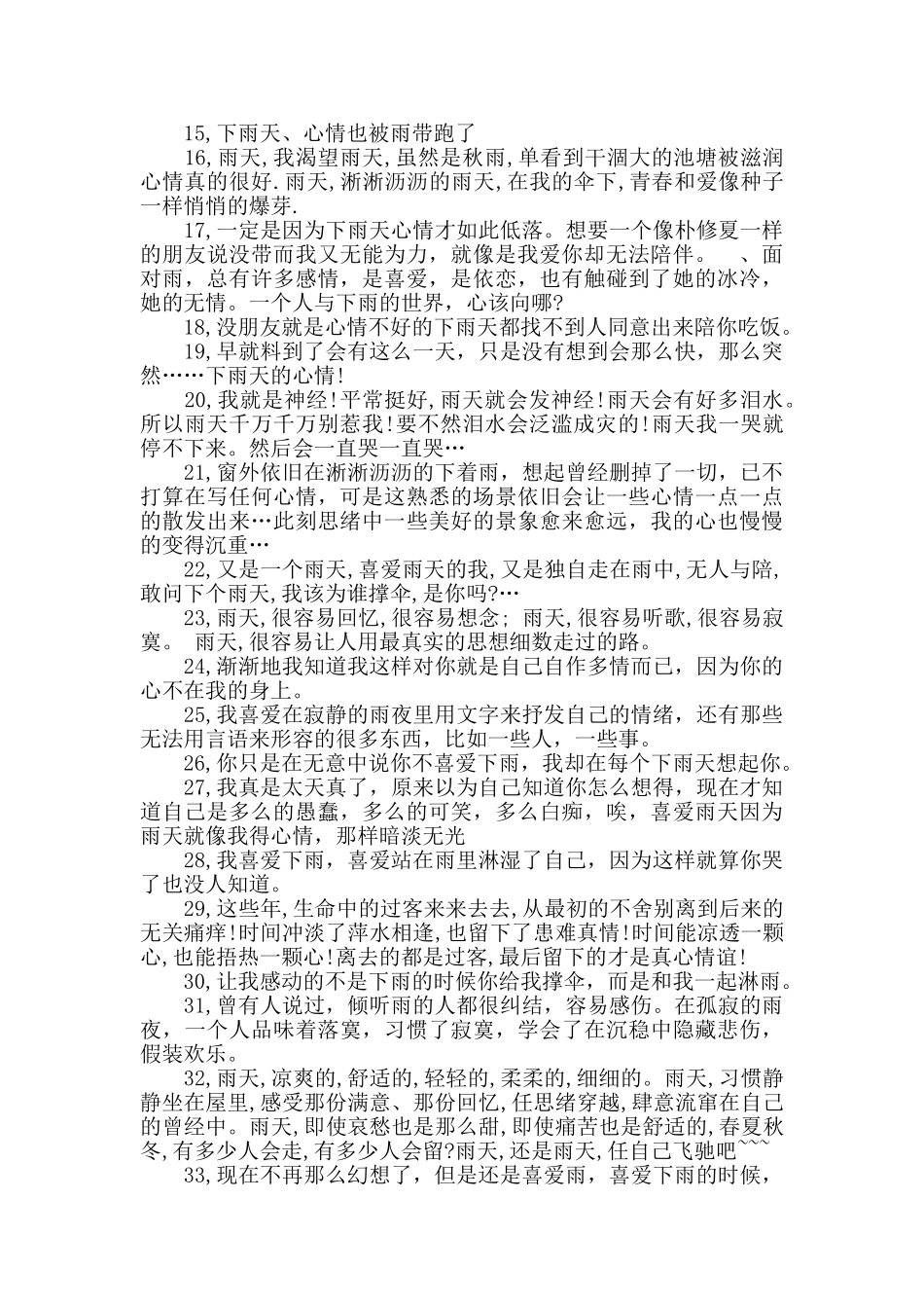下雨感慨说说心情_第2页