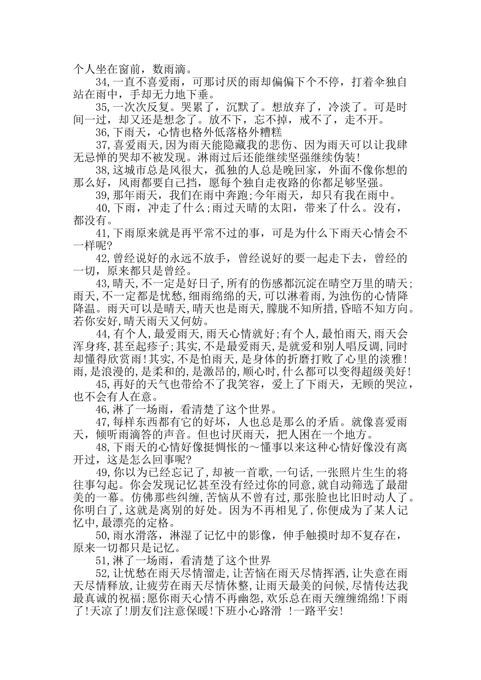 下雨感慨说说心情_第3页