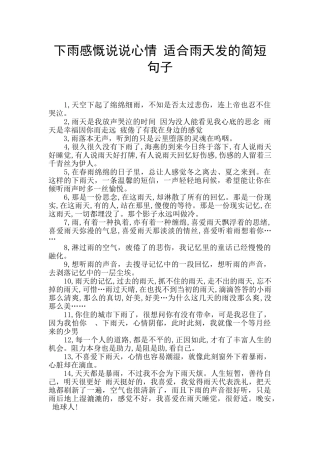 下雨感慨说说心情