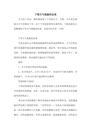 下雪天气现象的由来