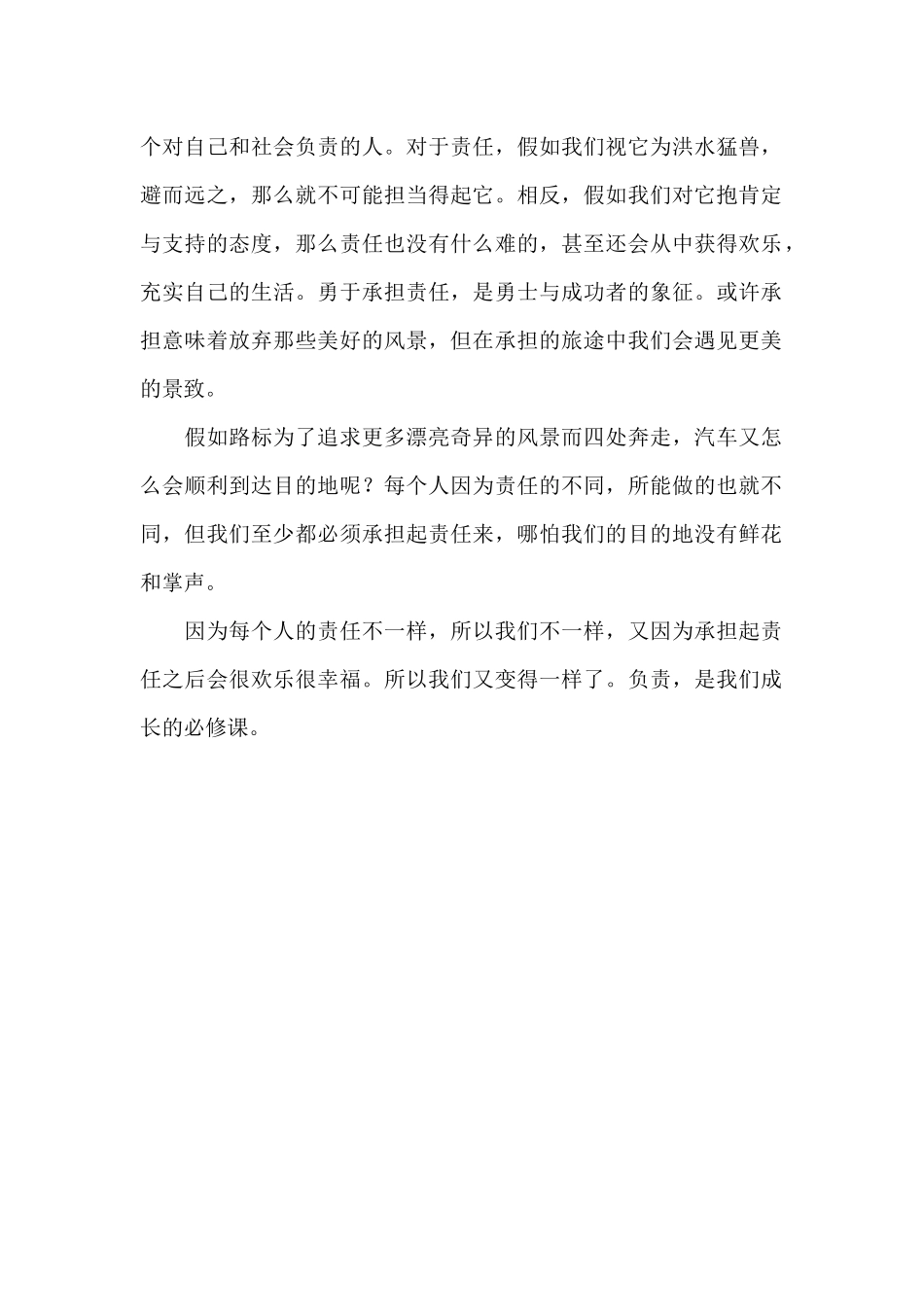 不一样的一样作文900字_第2页