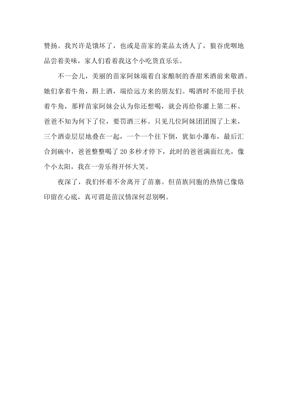 不一样的年夜饭_第2页