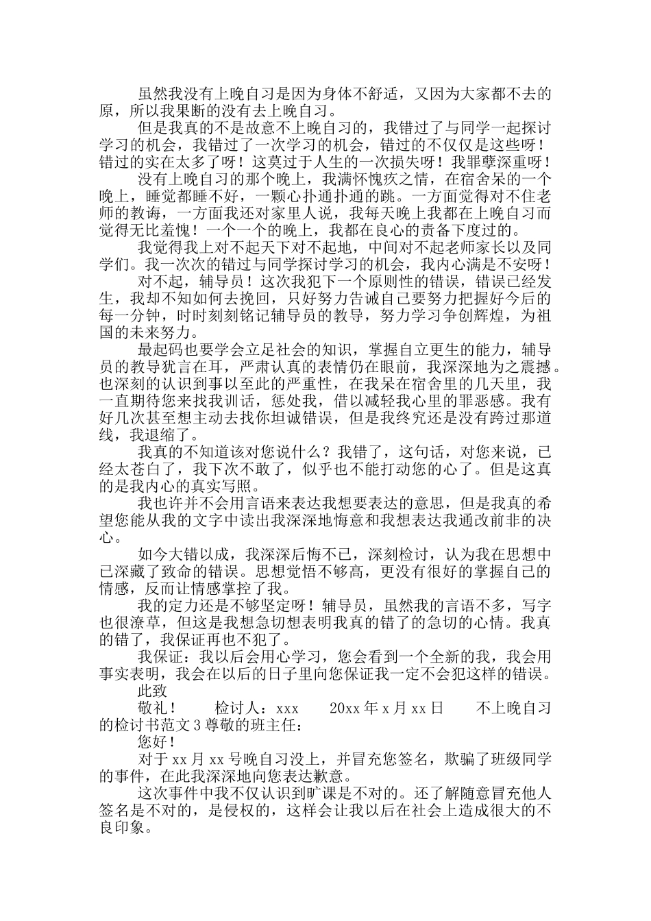 不上晚自习的检讨书范文_第2页