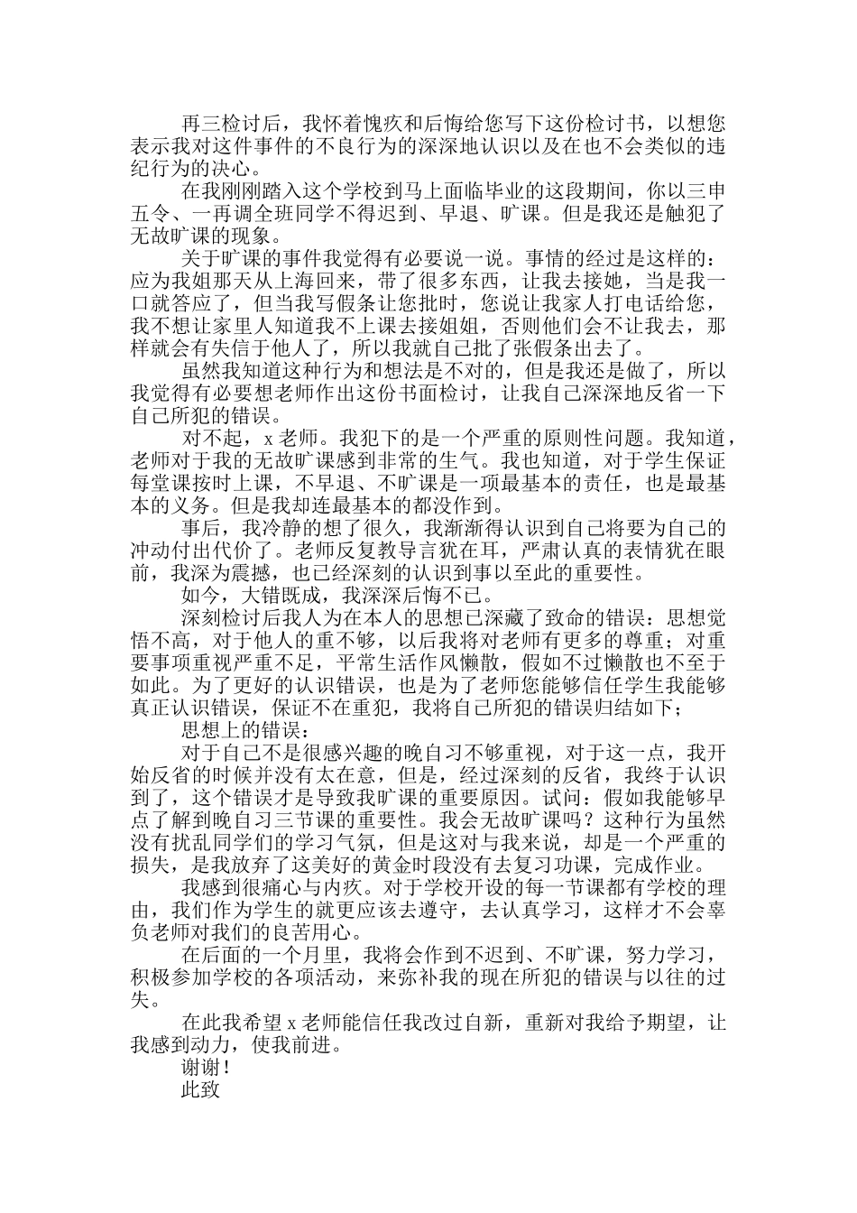不上晚自习的检讨书范文_第3页