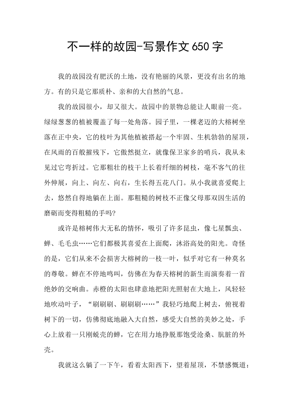 不一样的故园_第1页