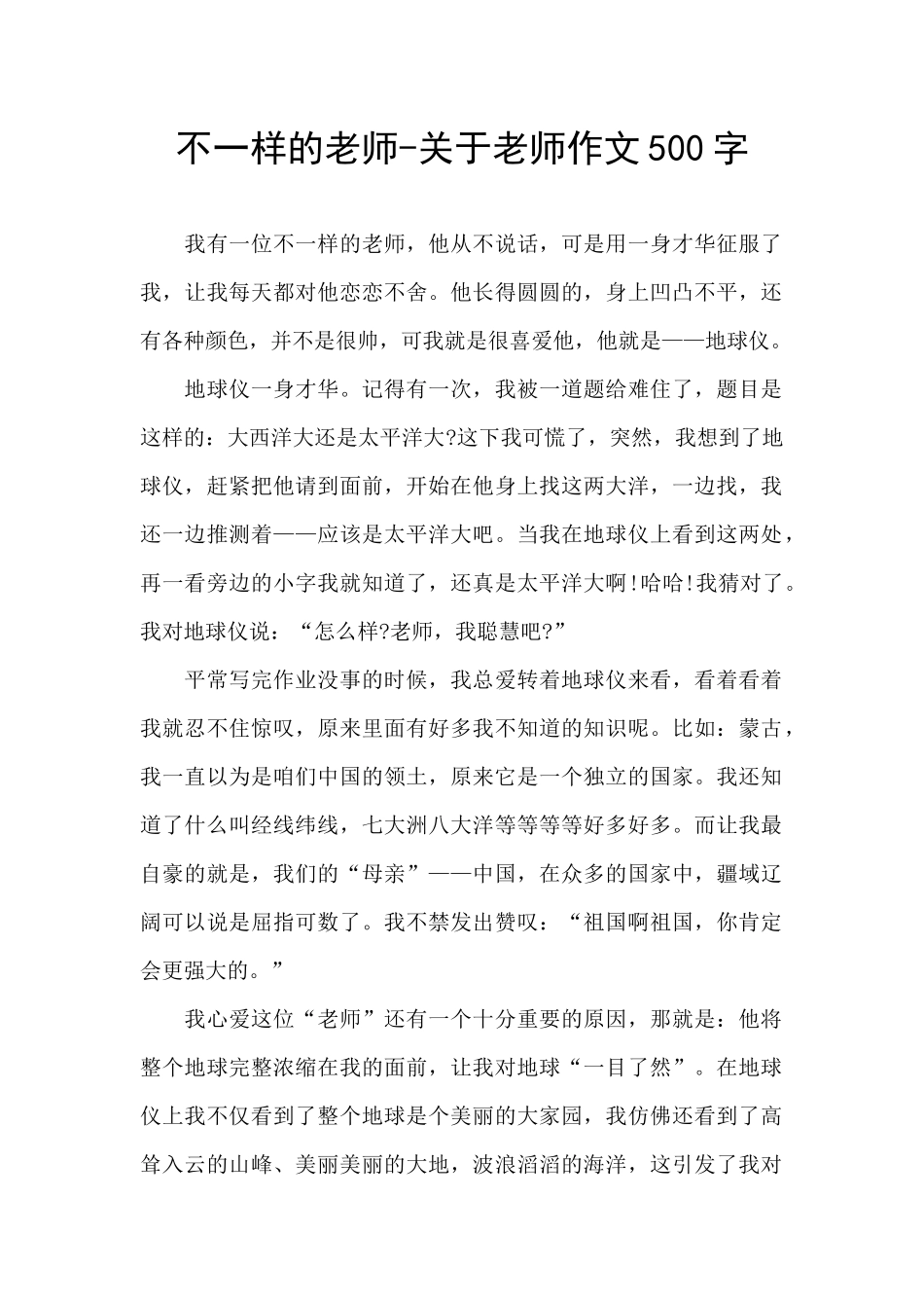 不一样的老师_第1页