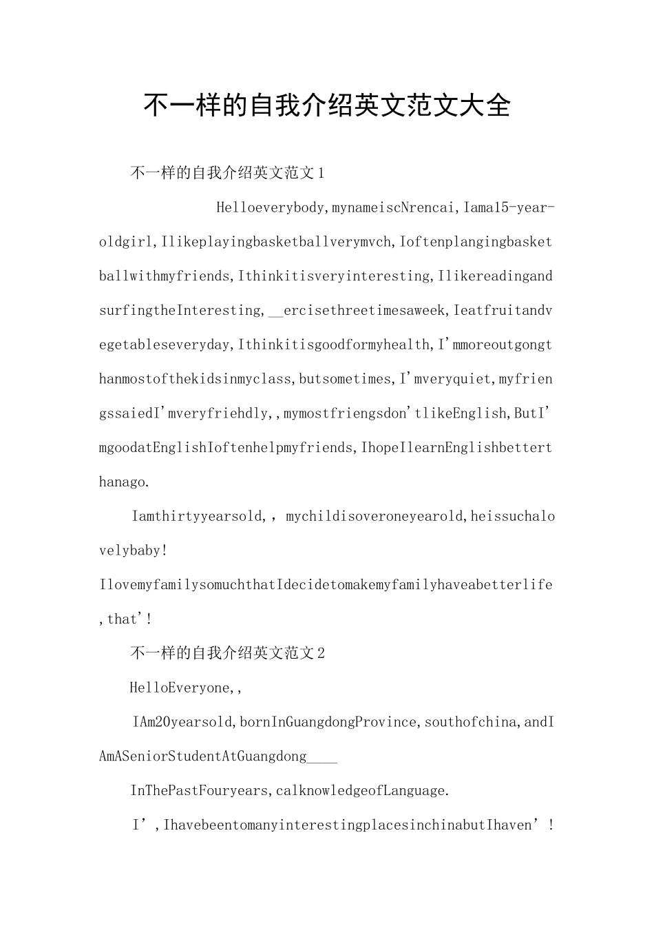 不一样的自我介绍英文范文大全_第1页
