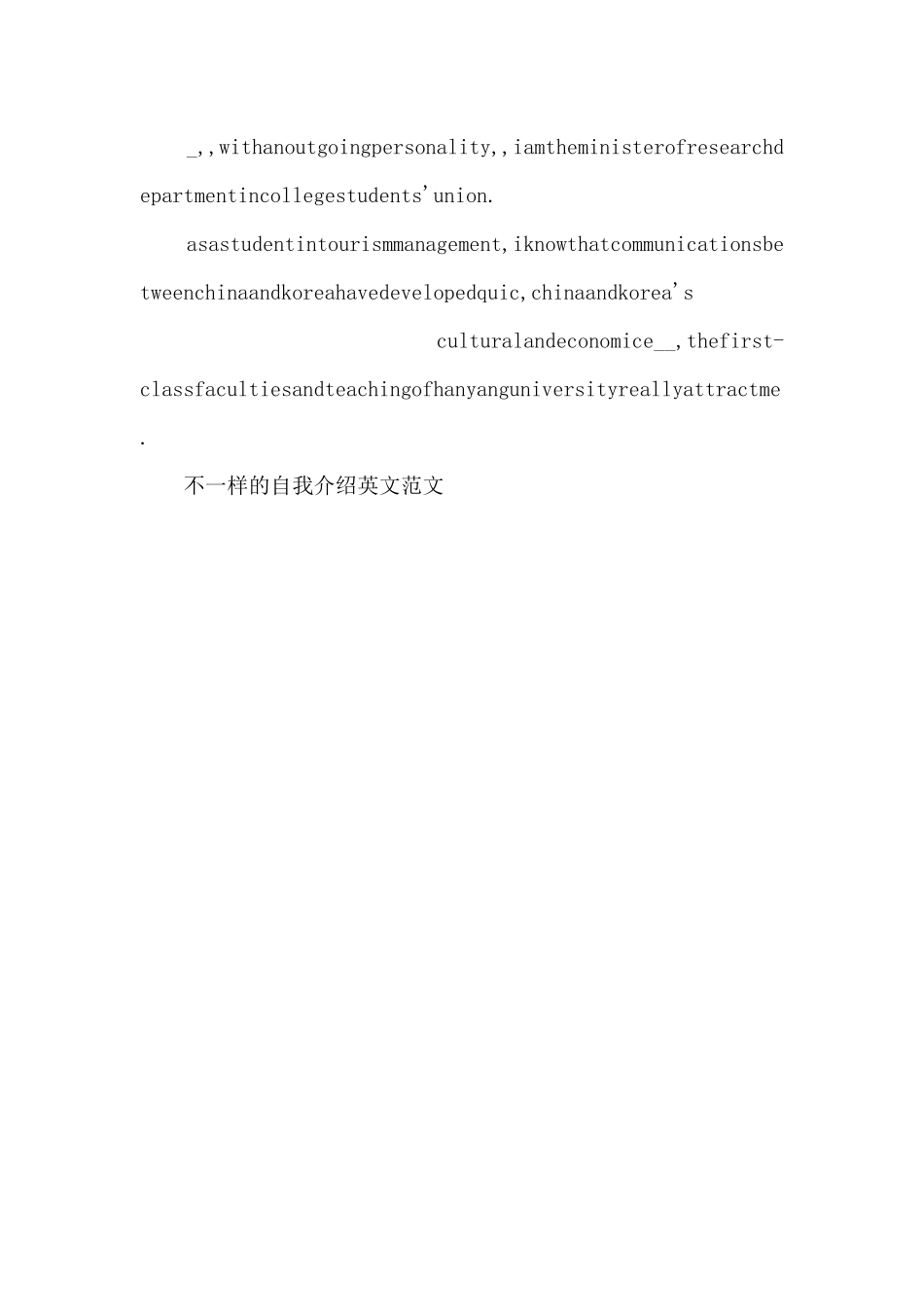 不一样的自我介绍英文范文大全_第3页