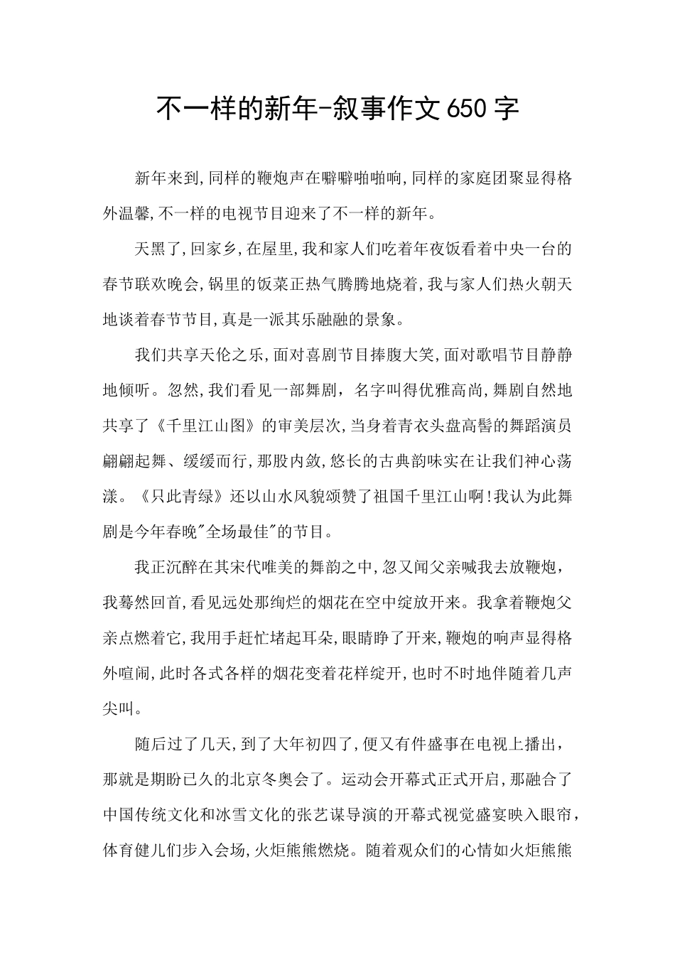 不一样的新年_第1页