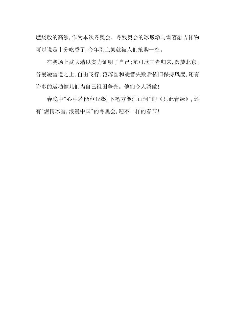 不一样的新年_第2页