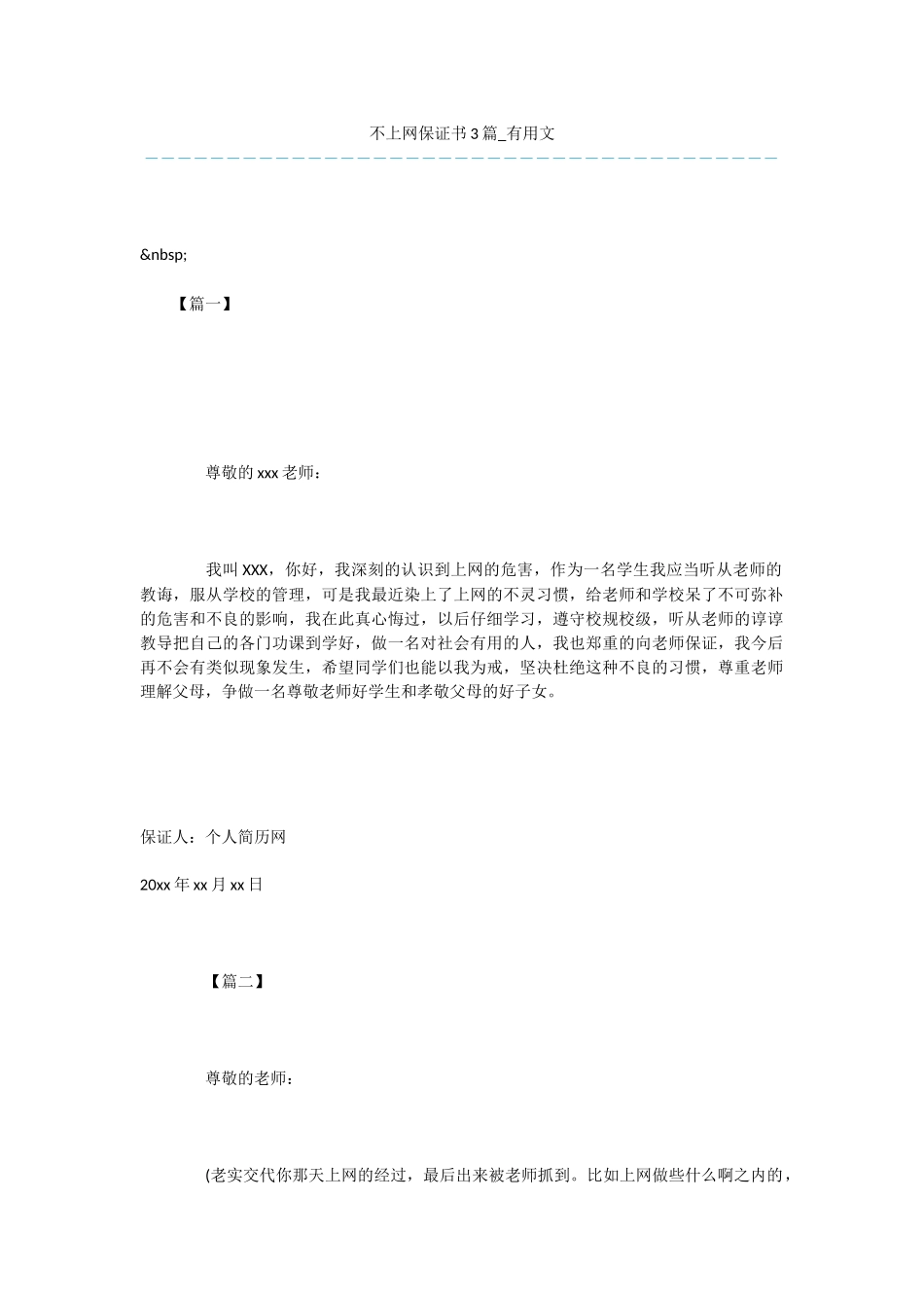 不上网保证书3篇-实用文_第1页