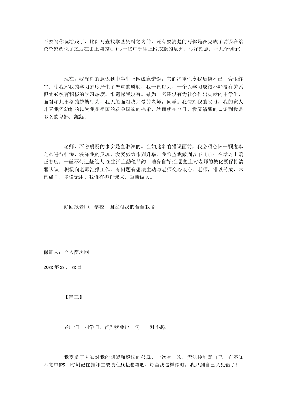 不上网保证书3篇-实用文_第2页