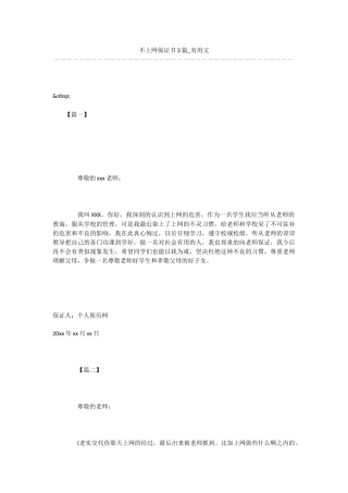 不上网保证书3篇-实用文