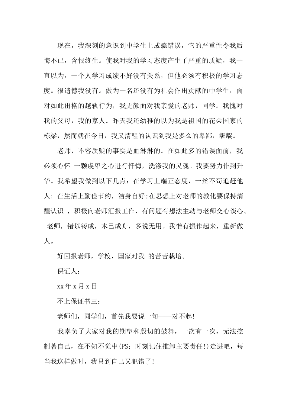 不上网保证书3篇_第2页