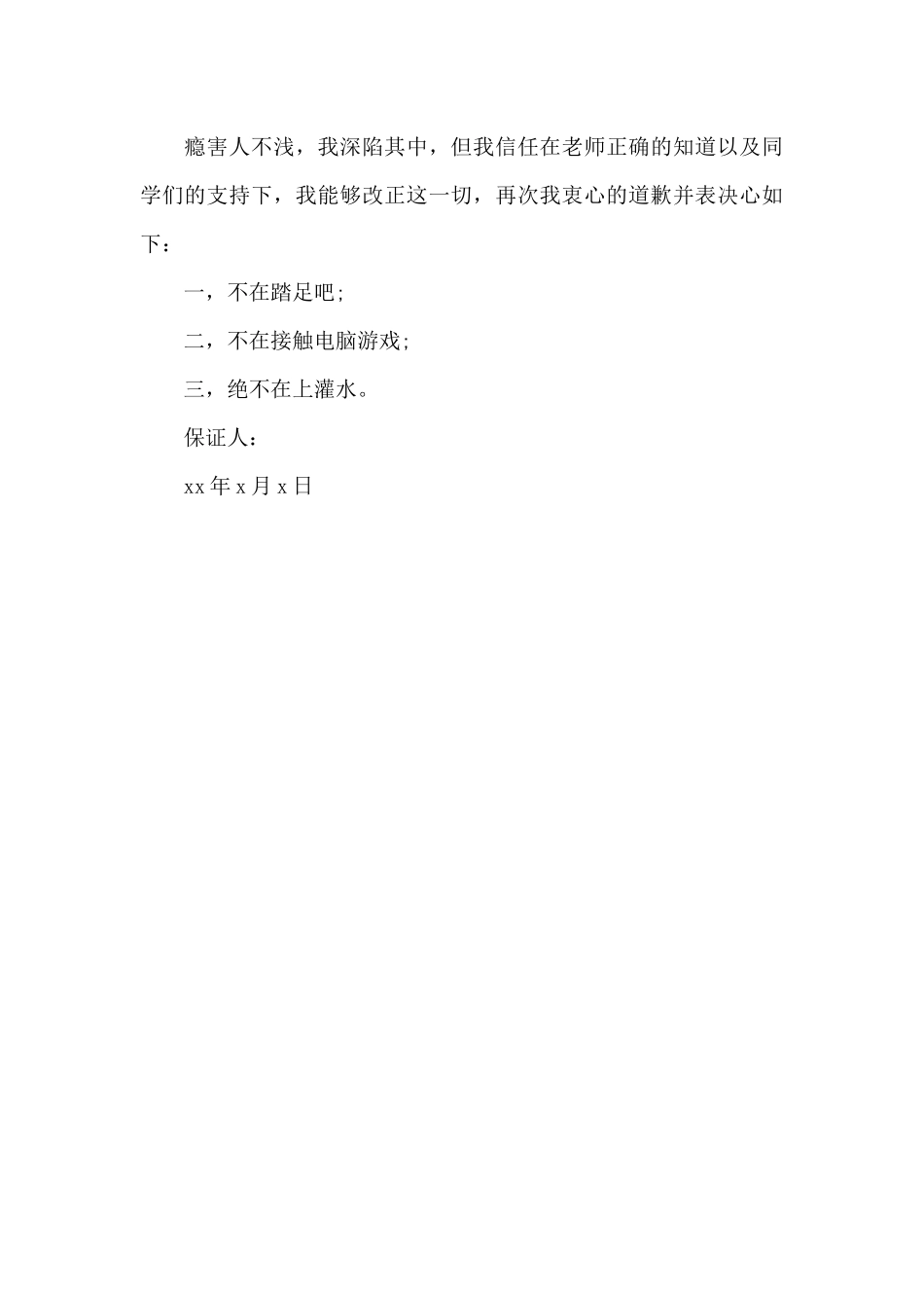 不上网保证书3篇_第3页