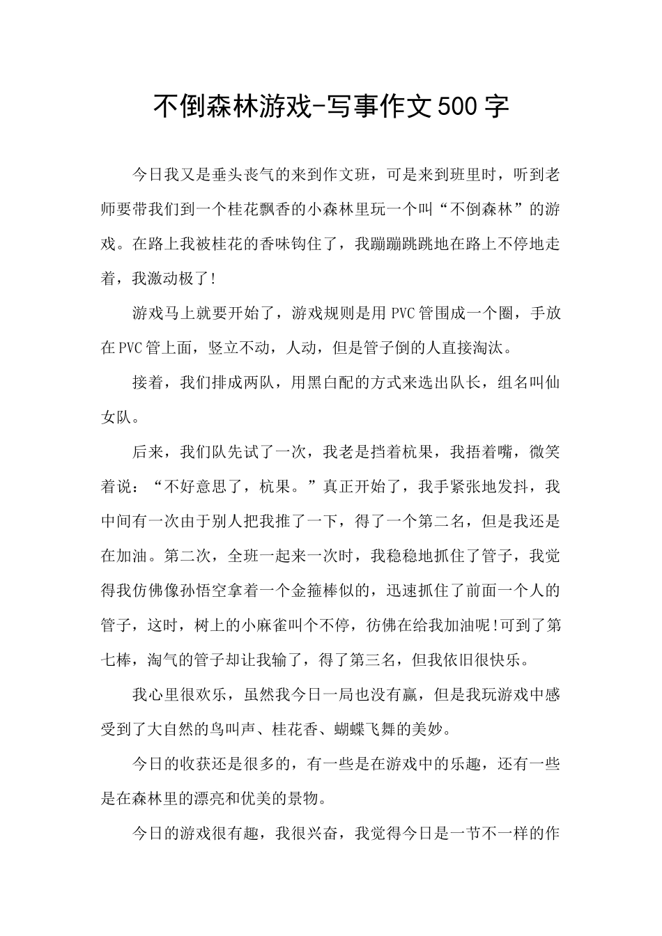 不倒森林游戏_第1页