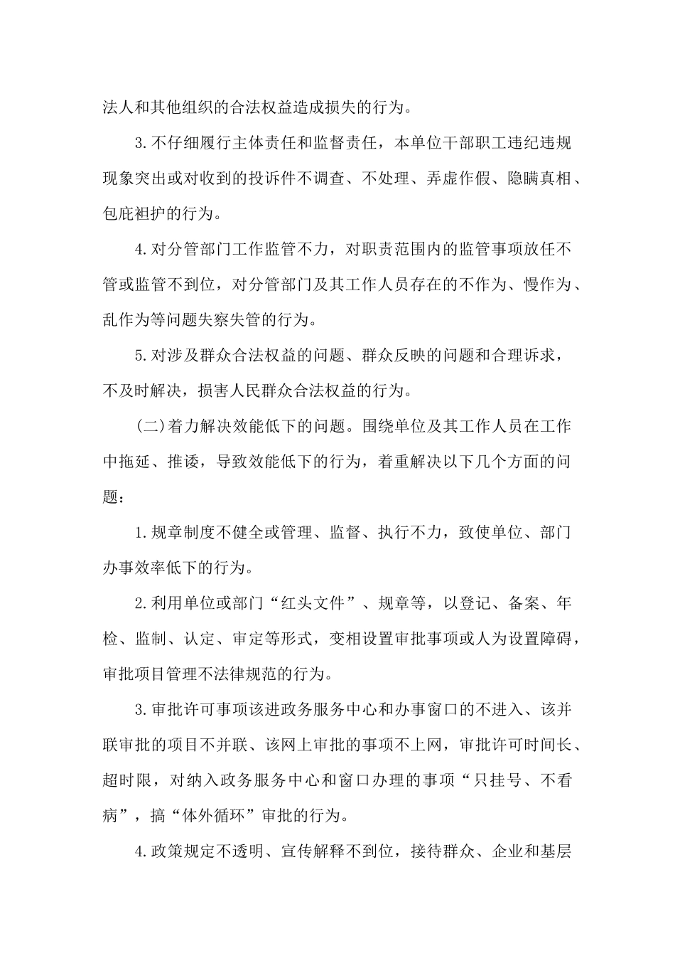 不作为慢作为乱作为自查报告2024_第2页