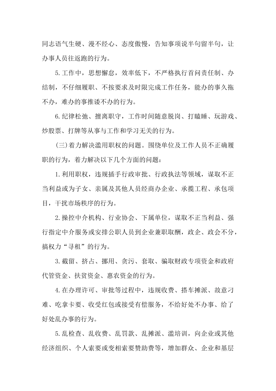 不作为慢作为乱作为自查报告2024_第3页