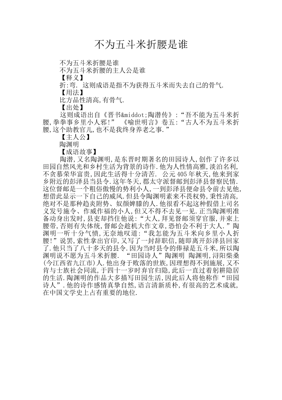 不为五斗米折腰是谁_第1页