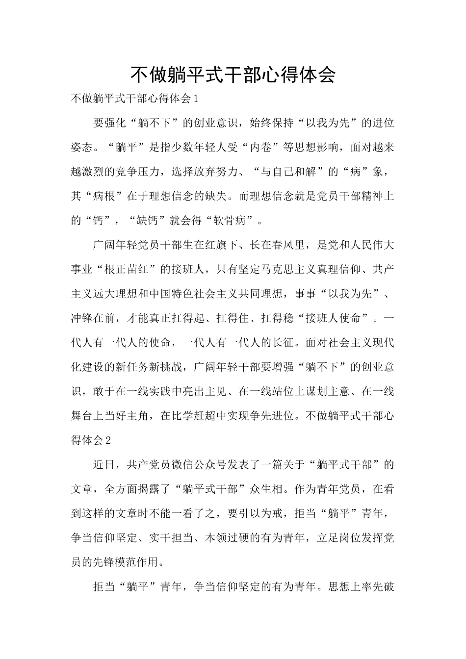 不做躺平式干部心得体会_第1页