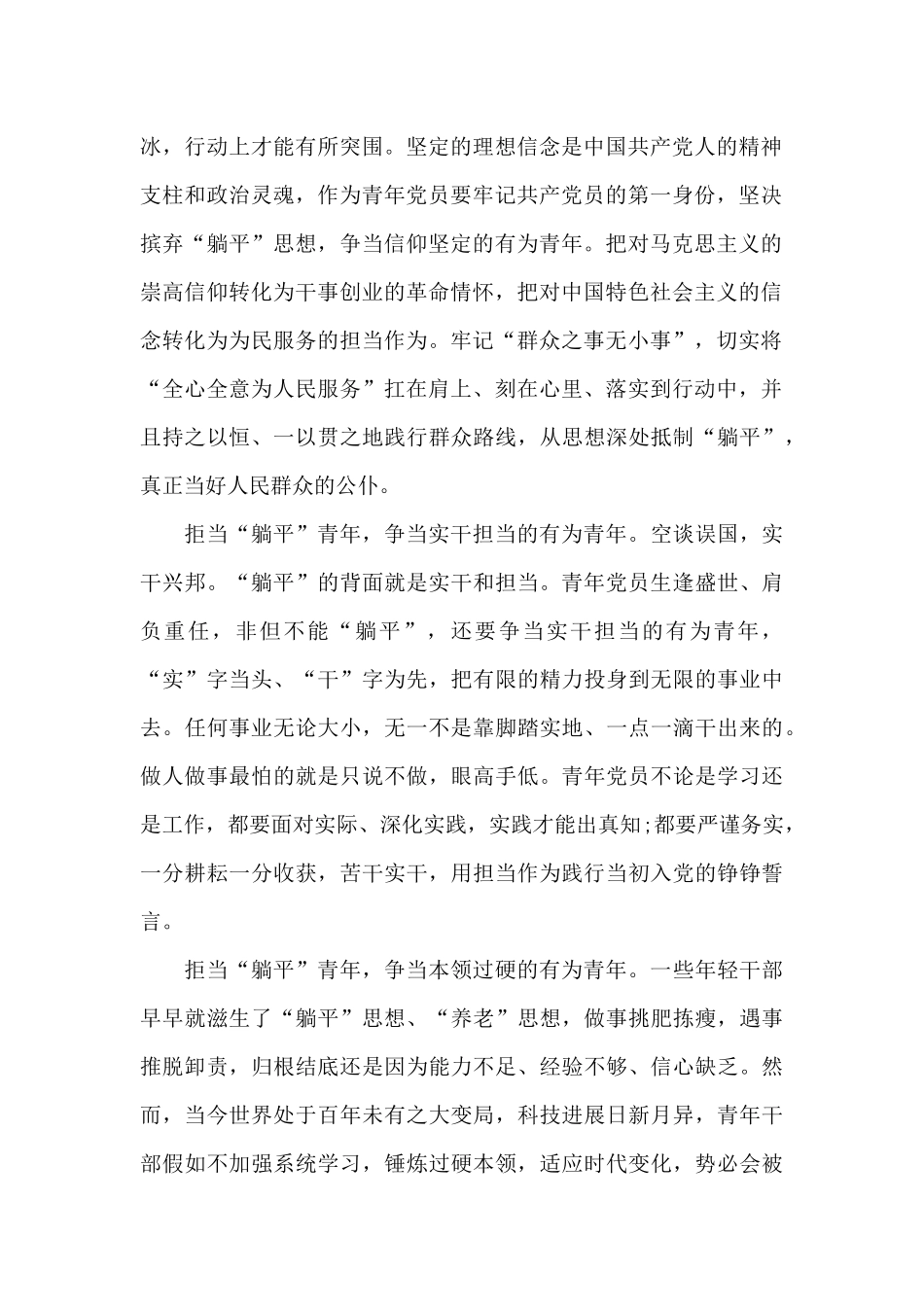 不做躺平式干部心得体会_第2页