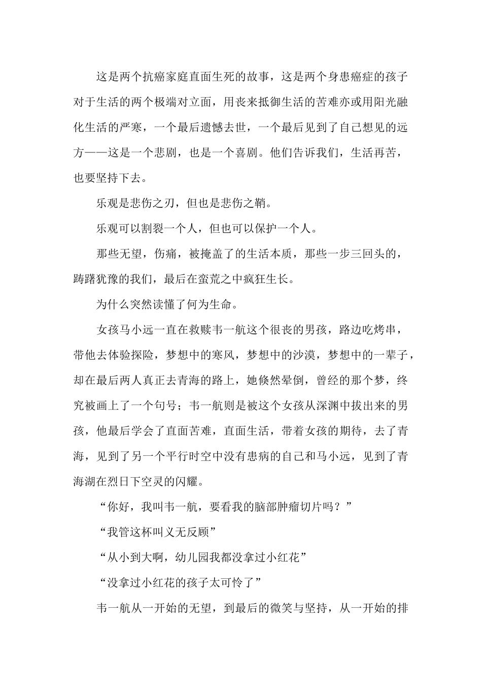 不凋零的奖励与爱_第2页