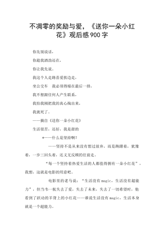 不凋零的奖励与爱