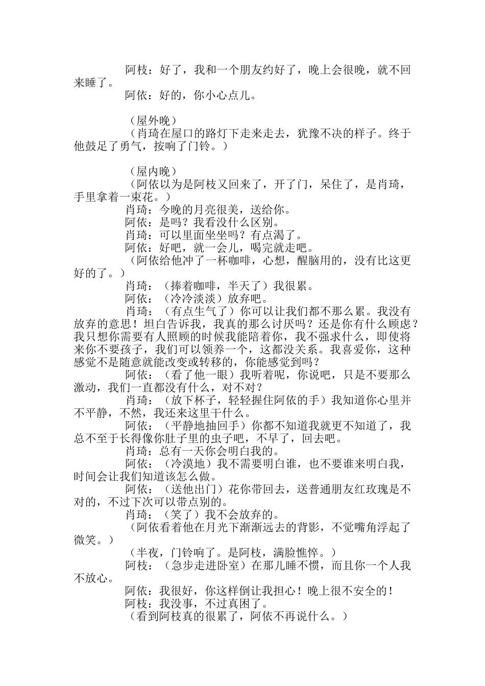 不分手的恋爱歌曲链接_第3页
