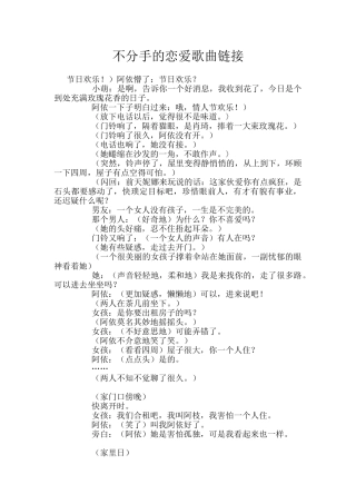 不分手的恋爱歌曲链接