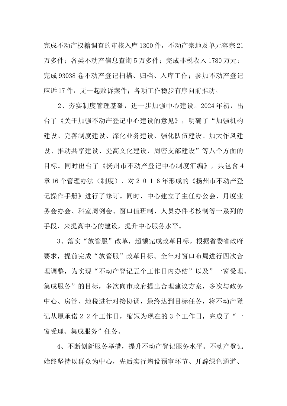 不动产登记中心个人学习、工作、廉洁自律等情况工作总结_第2页