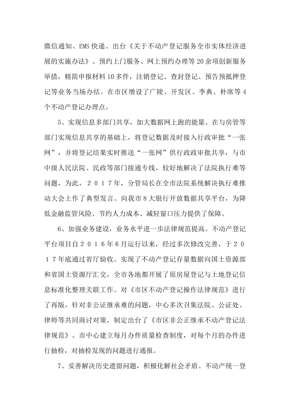 不动产登记中心个人学习、工作、廉洁自律等情况工作总结_第3页