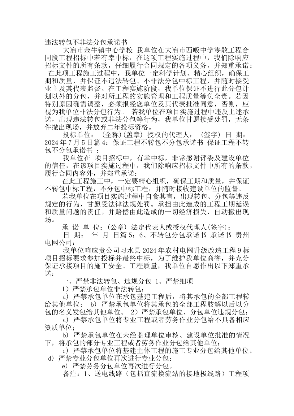 不分包不转包承诺书_第2页