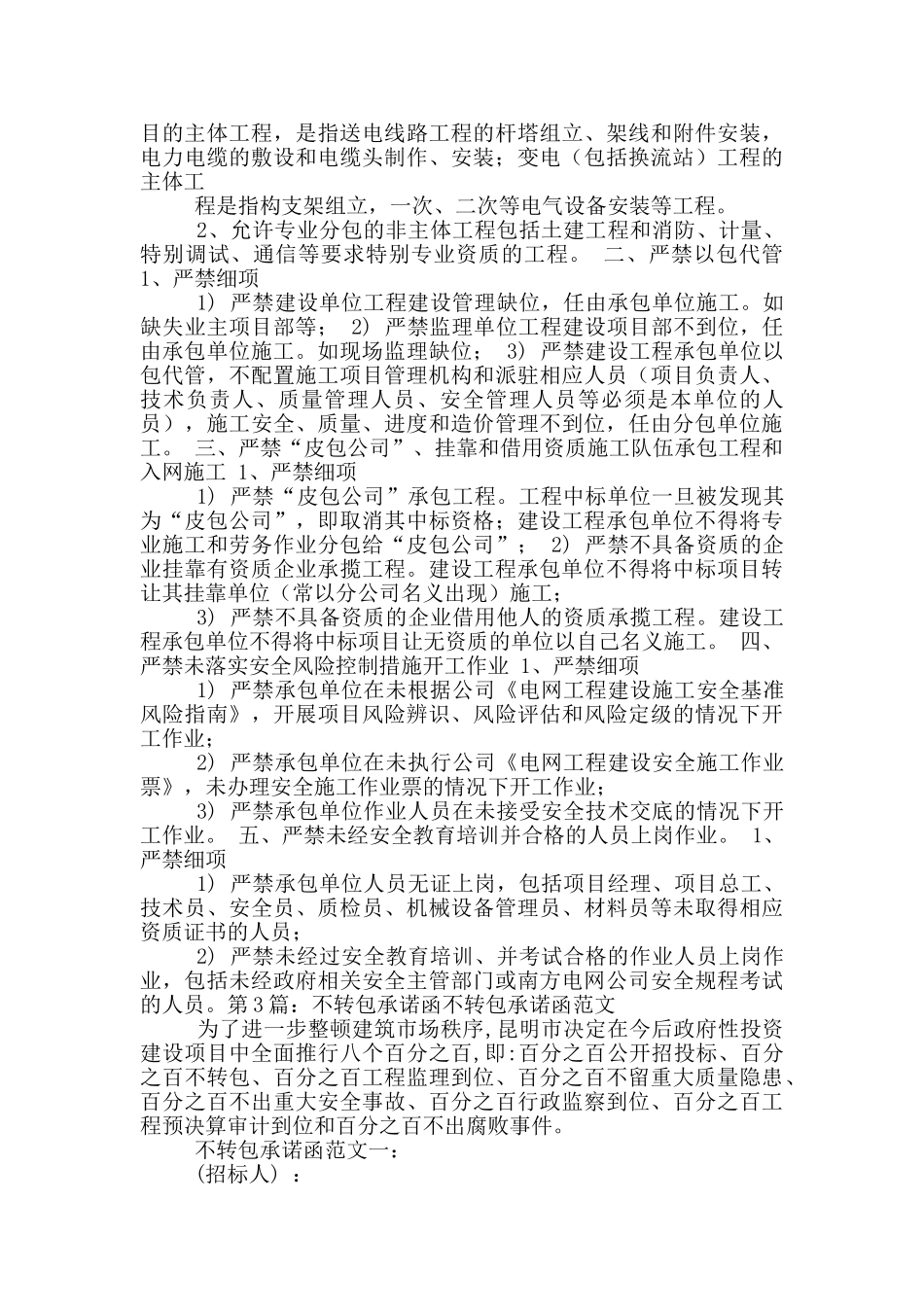 不分包不转包承诺书_第3页