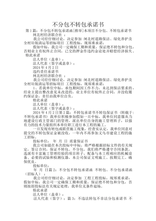 不分包不转包承诺书