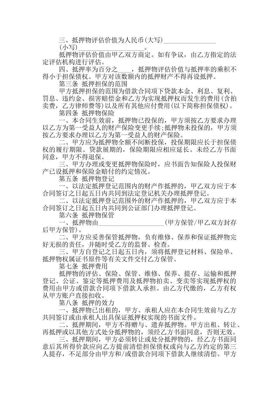 不动产抵押借款合同模板_第2页