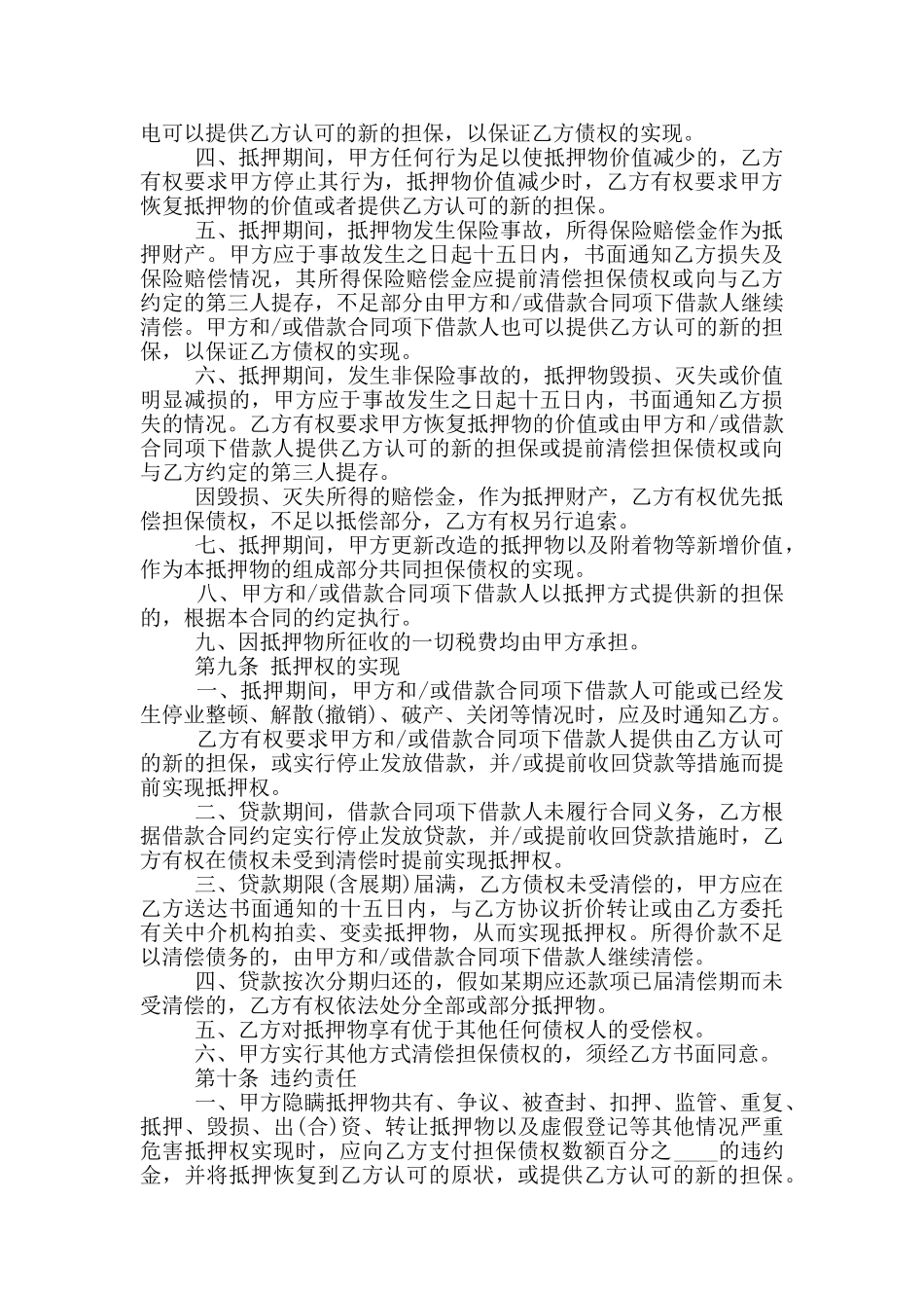 不动产抵押借款合同模板_第3页