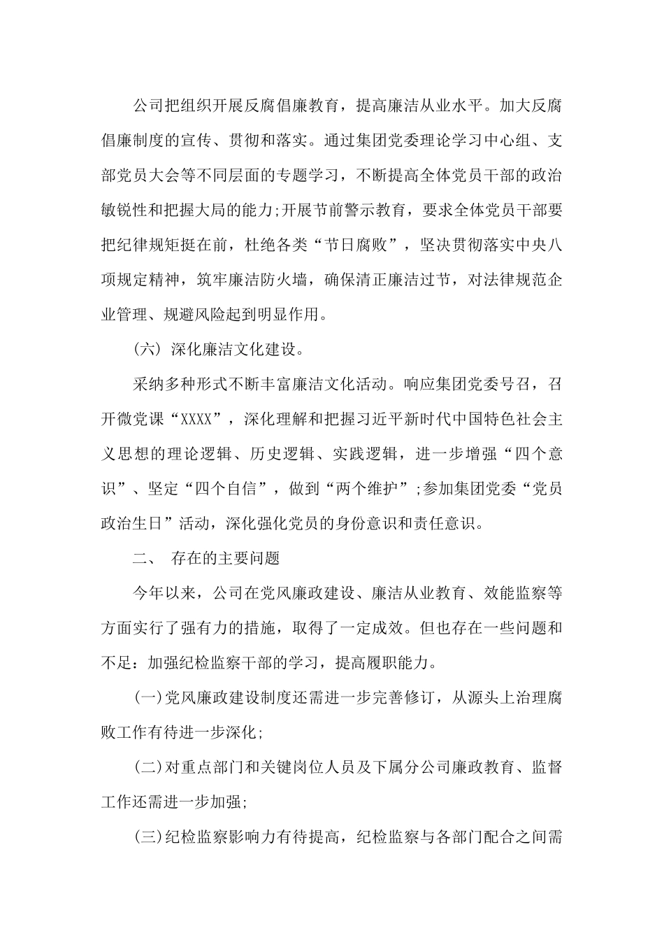 不动产档案馆2024年度上半年工作总结及下半年工作打算范文_第3页