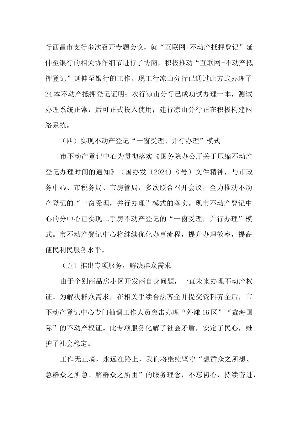 不动产登记中心工作总结暨明年工作计划_第2页