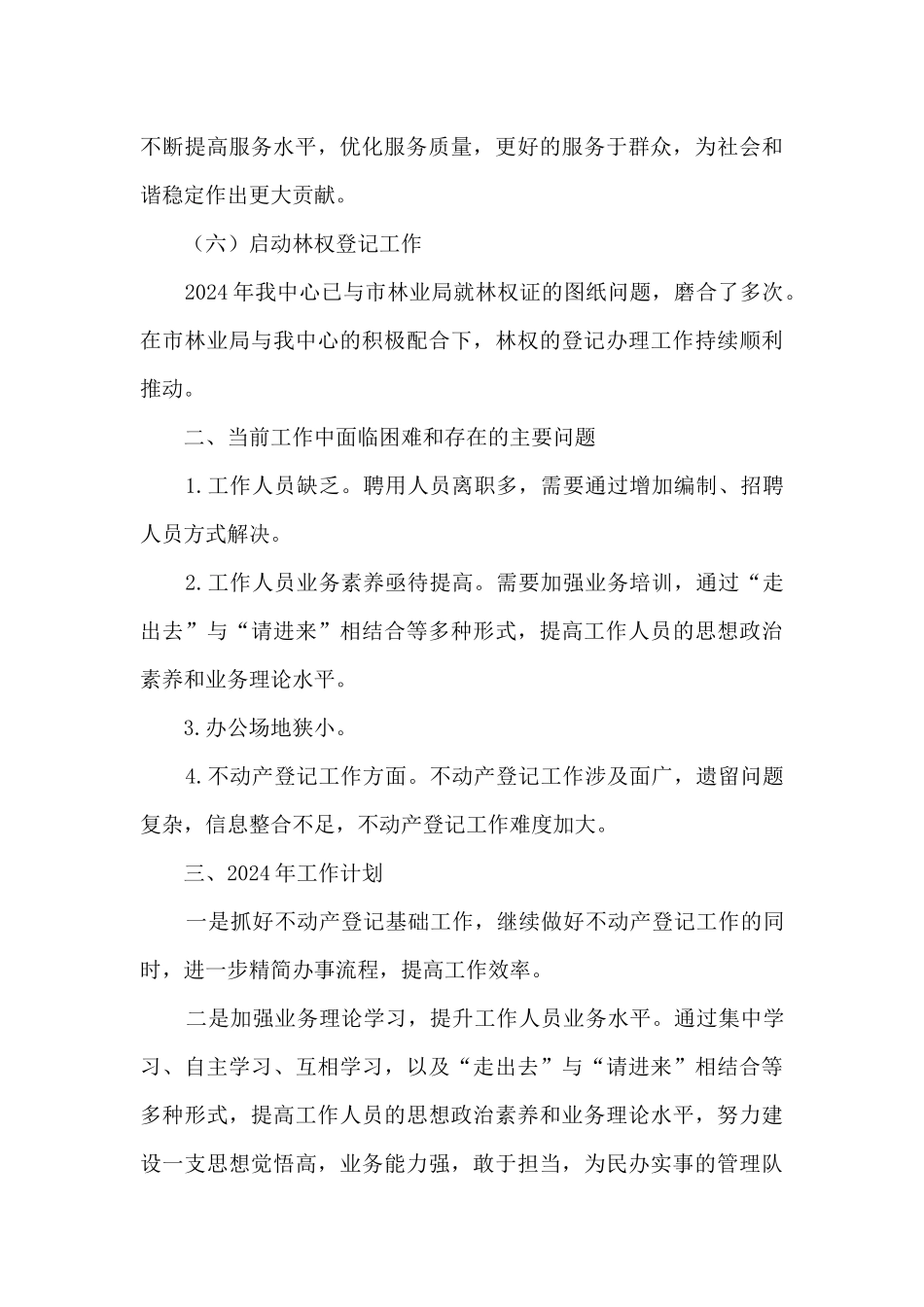 不动产登记中心工作总结暨明年工作计划_第3页