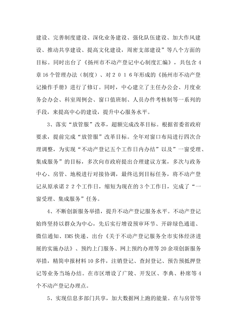 不动产登记中心工作作风自查报告范文_第2页