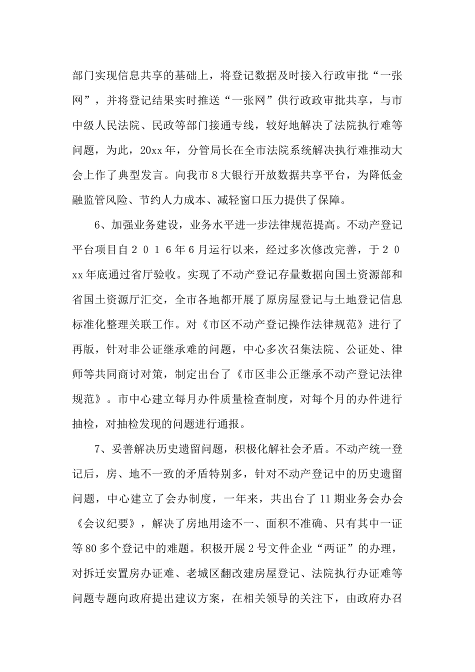 不动产登记中心工作作风自查报告范文_第3页