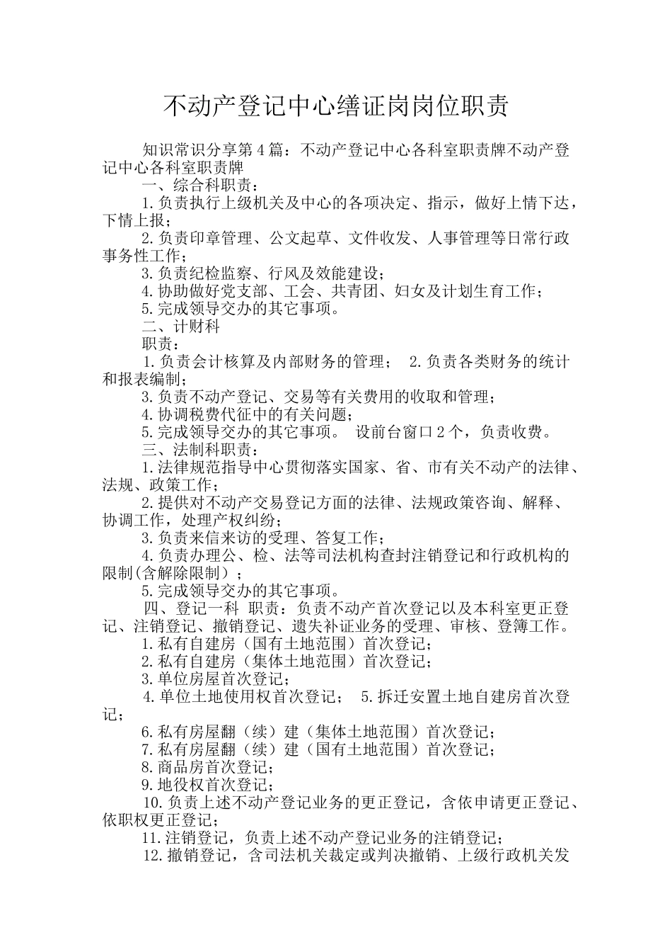 不动产登记中心缮证岗岗位职责_第1页