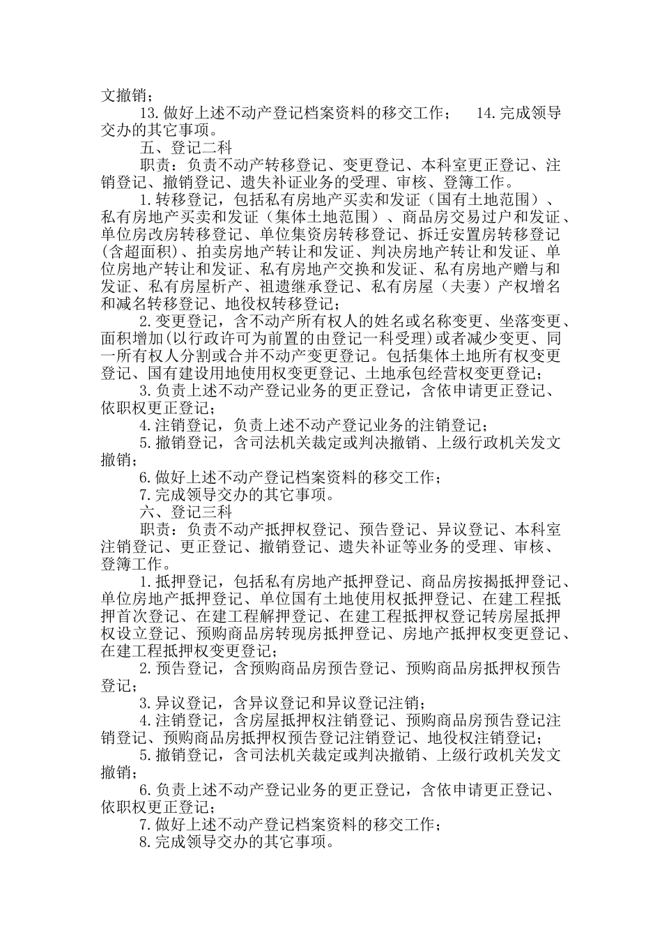 不动产登记中心缮证岗岗位职责_第2页