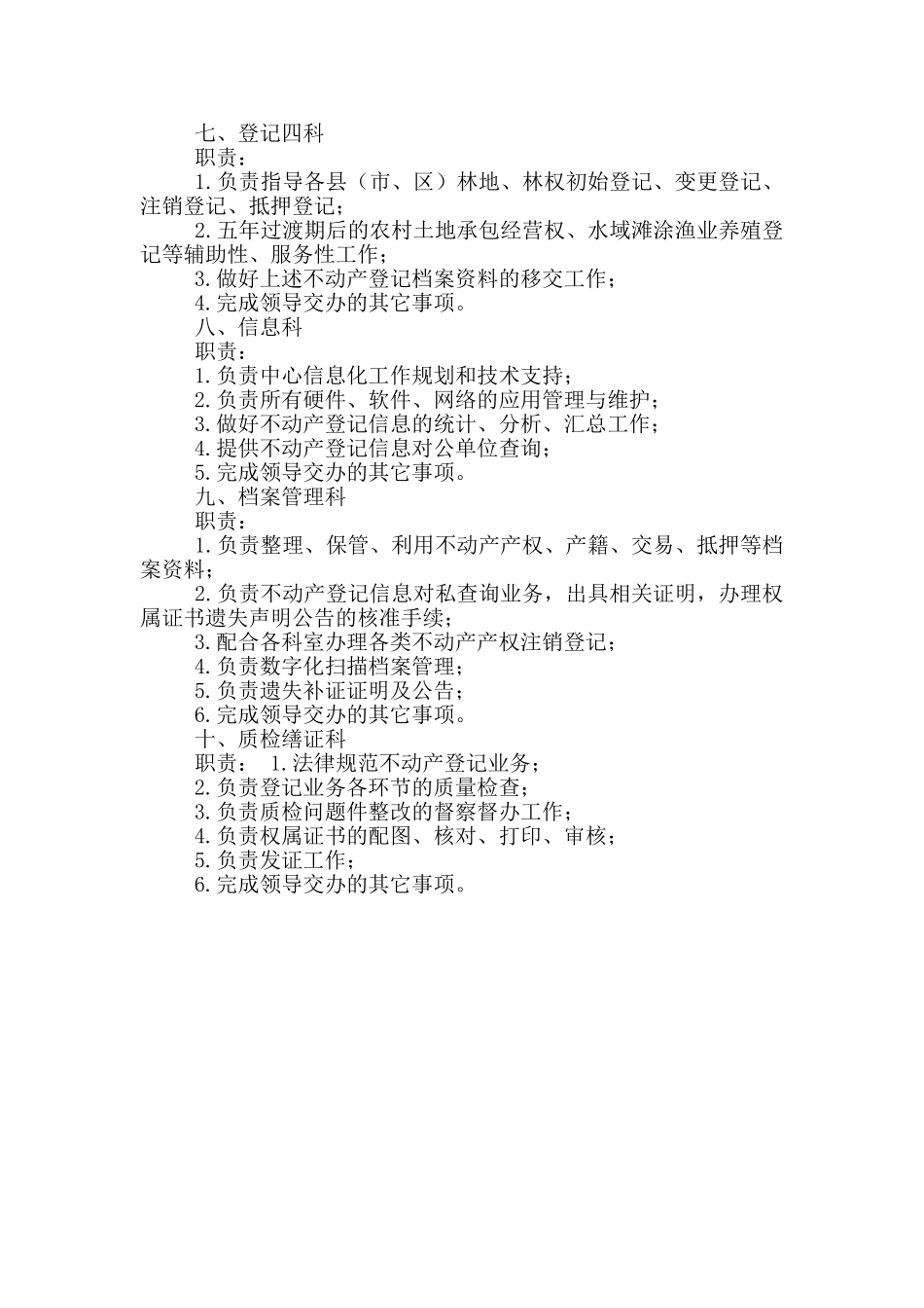 不动产登记中心缮证岗岗位职责_第3页